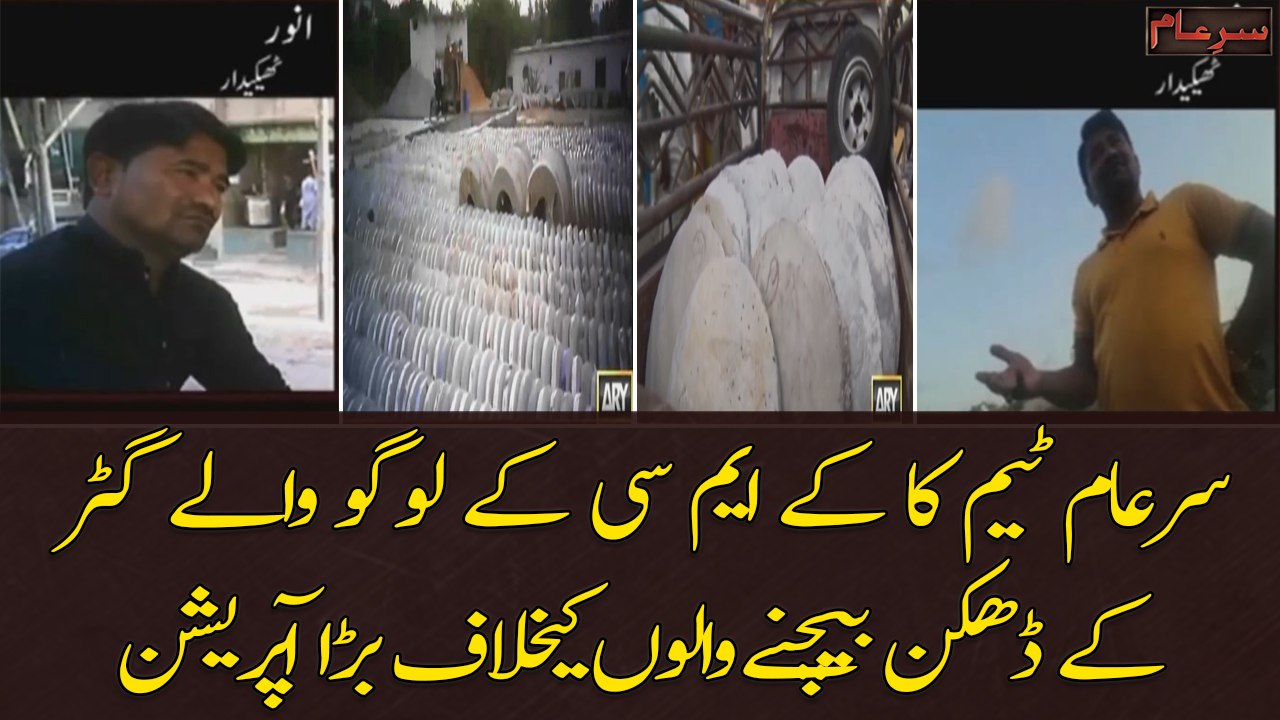 KMC Kay Logo walay Gutter Kay Dhakkan - Sar E Aam Team Big Operation ...