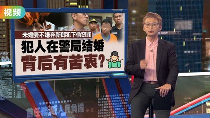 印尼新郎在警局结婚，背后竟藏苦衷🚓