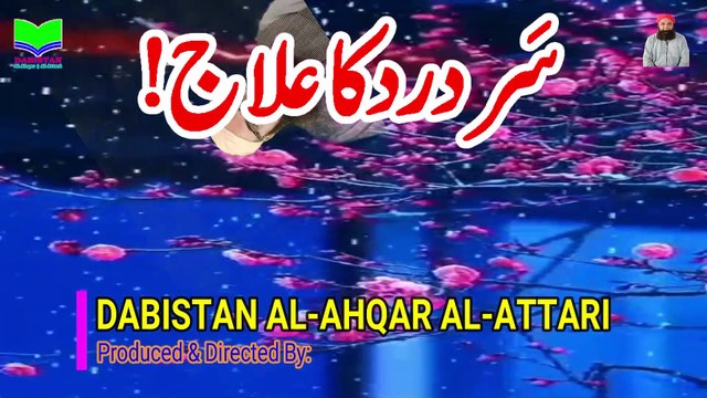 Dard e Sar Ka ilaj | Spiritual Cure 4 Headache | Dabistan Al Ahqar Al Attari | Muhammad Tariq Rashid