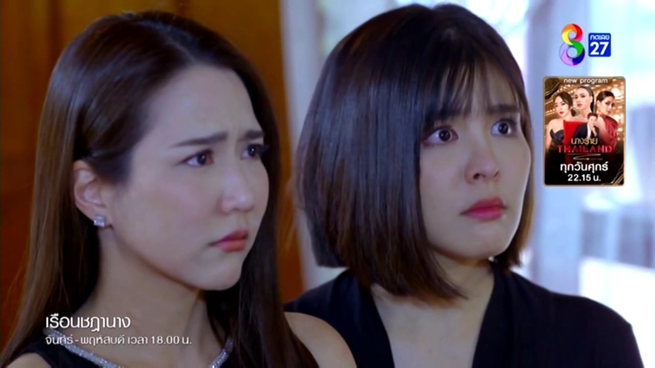 เรือนชฎานาง ตอนที่ 6 (EP.6) วันที่ 31 ตุลาคม 2566
