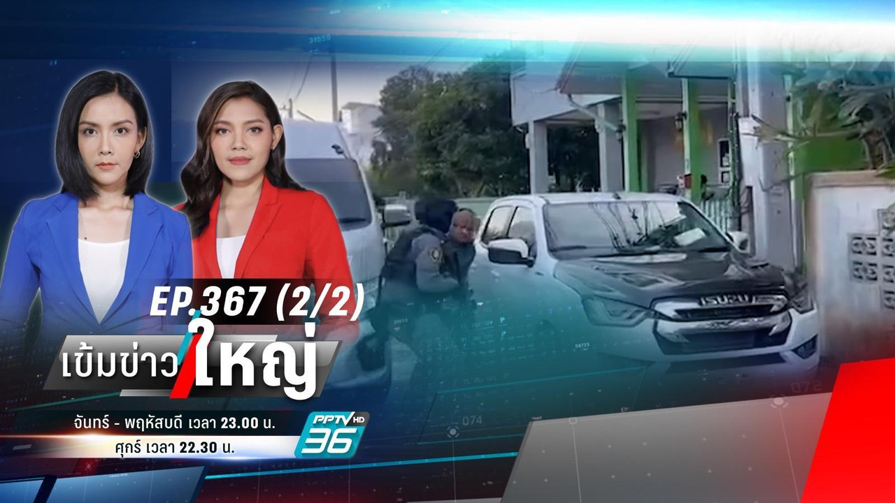 บุกรวบ “หนอน” ลูกน้องคนสนิทเสี่ยแป้ง | เข้มข่าว...