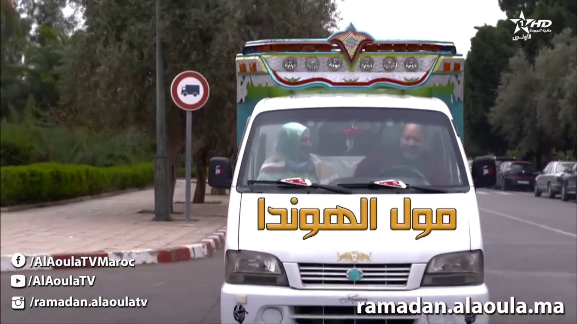⁣Film Marocain Moul Lhounda الفيلم التلفزي المغربي مول الهوندة