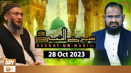 Seerat Un Nabi (SAWW) - The Life of Holy Prophet Muhammad SAWW - 28 Oct 2023 - ARY Qtv