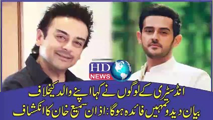 Azaan Sami Khan maintains he would never speak against his father | azan sami khan