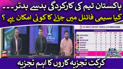 Can Pakistan still qualify for the semi final?  Cricket Analysts' Reaction