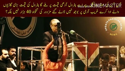موٹر سائیکل والے کو پٹرول آدھی قیمت پر ملے گا |  Anyone who owns a motorcycle... he will get petrol at half price... the price of petrol should be paid by those with big vehicles... the poor man has not been burdened... the salary of the laborer is not 40