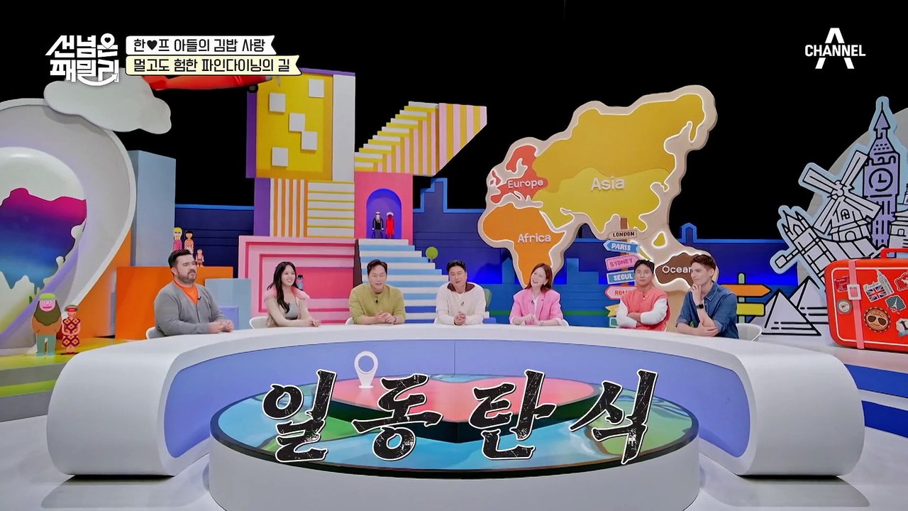 에펠탑 피크닉 가서도 김밥♥ 한식 강경파 프랑스 패밀리의 못 말리는 김밥 사랑 #김밥...