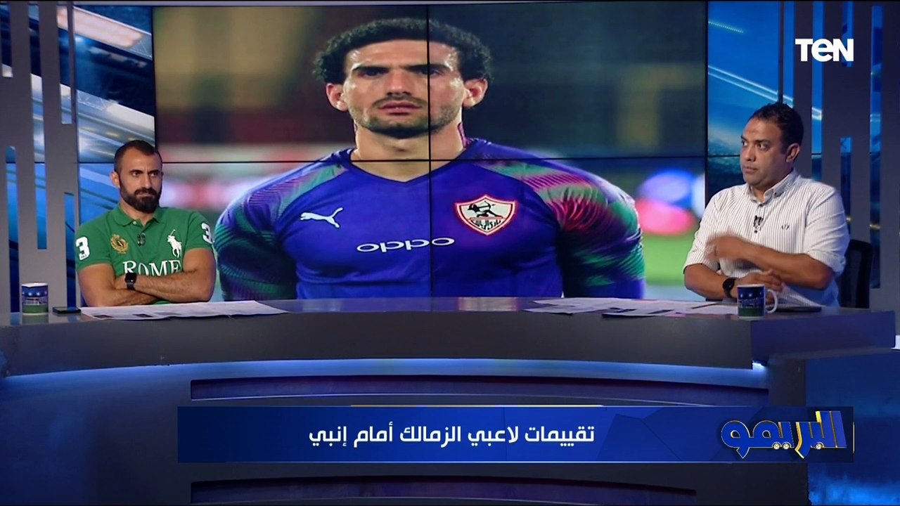 "أوسوريو صفر".. تقييمات غير متوقعة من أسامة حسن ورامي عادل للاعبي الزمالك أمام إنبي