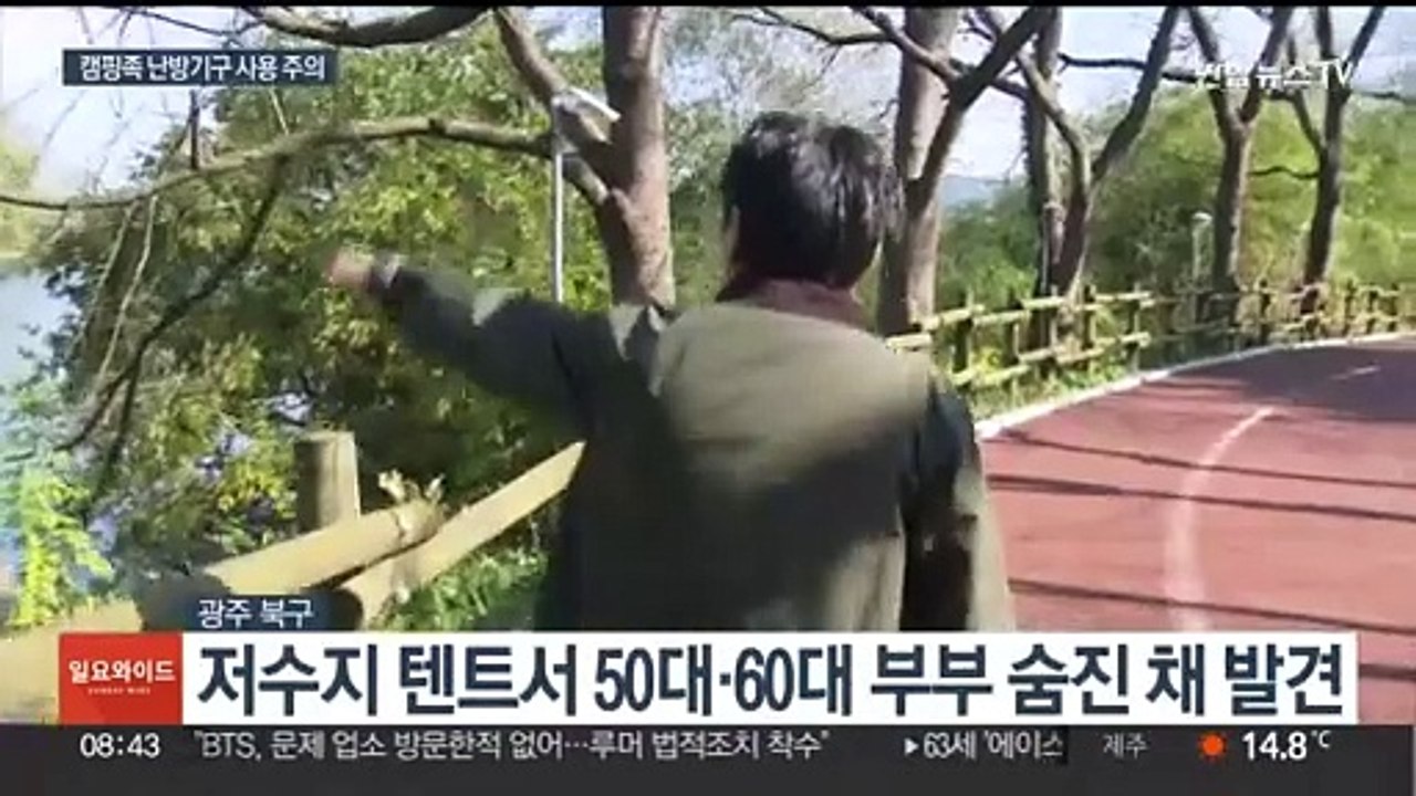 텐트서 부부 참변…캠핑족 '일산화탄소 중독' 주의보