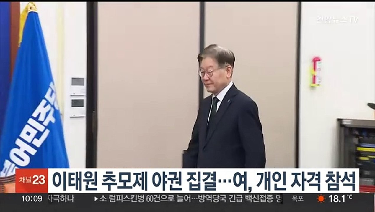 이태원 추모제 야권 집결…여, 개인 자격 참석