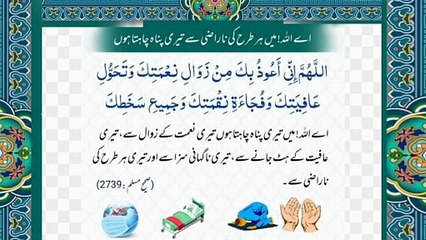 Allah Ki Narazgi Se Panah | اللہ تعالیٰ کی ناراضی سے پناہ ‎ #Allah #plyghalatv