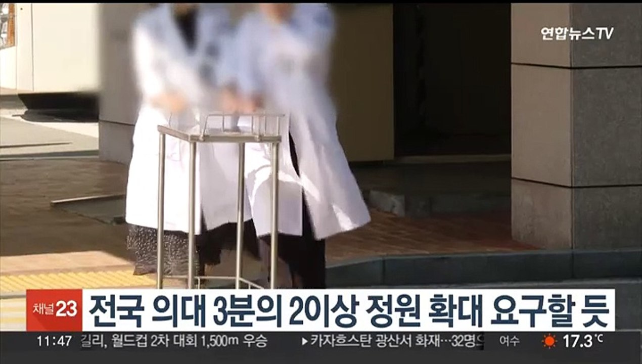 전국 의대 3분의 2 이상 정원 확대 요구할 듯