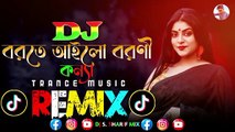 বরতে আইলো বরণী কন্যা Ailo Boroni Konna Dj (Remix) Tik Tok Viral Bangla Dj Song | DJ SHARIF MIX