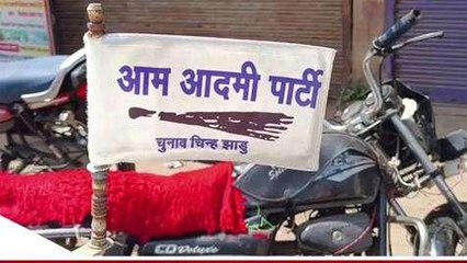 छिंदवाड़ा: चुनाव से पहले AAP को बड़ा झटका, कार्यकर्ताओं ने छोड़ी पार्टी