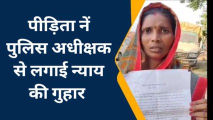 बस्ती: थाने नें नहीं सुनी फरियाद तो पीड़िता नें एसपी साहब से लगाई न्याय की गुहार