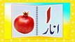 Urdu | learn urdu alphabets easy |  haroof-e-tahaji | اُردو حروفِ تہجی | اردو |  nursery rhymes