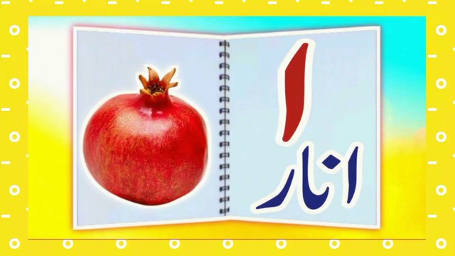 Urdu | learn urdu alphabets easy | haroof-e-tahaji | اُردو حروفِ تہجی | اردو | nursery rhymes