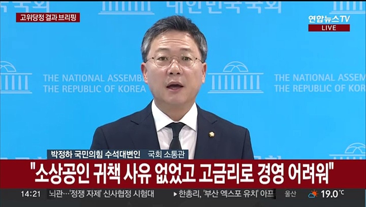 [현장연결] 국민의힘, 고위 당정 협의 결과 발표