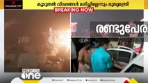 കളമശ്ശേരി സ്ഫോടനം: എന്‍.ഐ.എ സംഘം കളമശ്ശേരിയില്‍ | kalamassery explosion