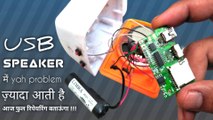 USB speaker mein yah problem jyada aati hai | bluetooth speaker repair | bluetooth speaker repairing