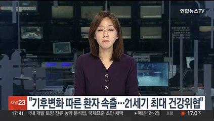 "기후변화로 인한 환자 속출…21세기 최대 건강위협"