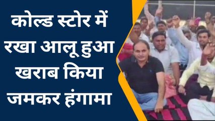 बुलंदशहर: कोल्ड स्टोर संचालक के विरोध में धरने पर बैठे किसान, देखिए क्या है मामला