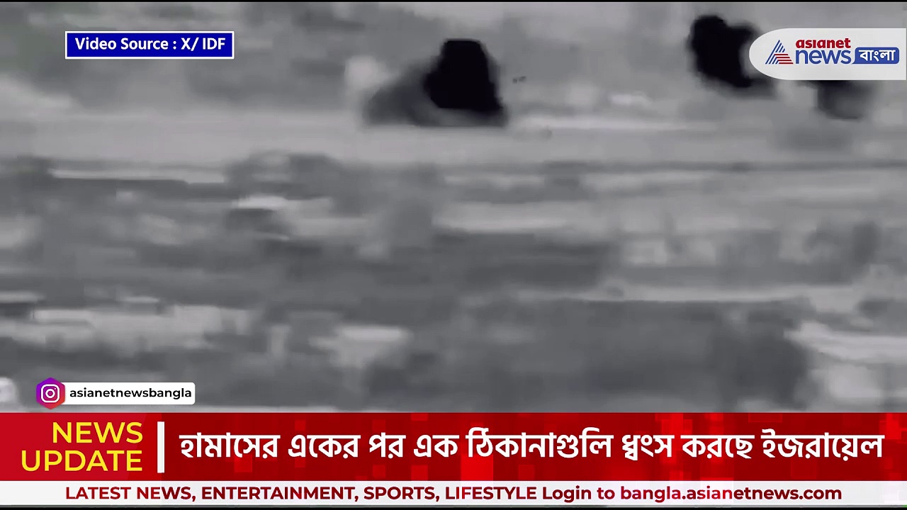 ইজরায়েল : হামাসের একের পর এক ঠিকানা ধ্বংস করল ইজরায়েল, দেখুন ভিডিও