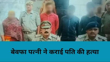 मिर्ज़ापुर: प्रेमी के साथ मिलकर पत्नी ने कराई पति की हत्या, पुलिस ने किया गिरफ्तार