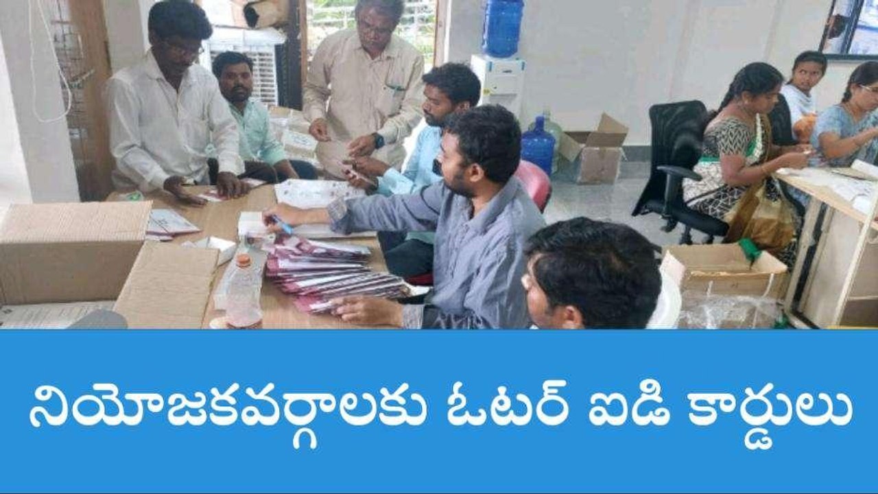 నాగర్ కర్నూల్: నియోజకవర్గాలకు తరలిస్తున్న ఓటర్ ఐడి కార్డులు