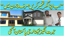 Ab apna ghar tameer karei sirf 3 din mein, herat angeiz technology Pakistan agai