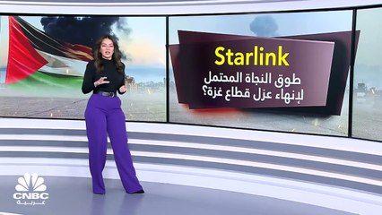 هل يصبح Starlink طوق النجاة المحتمل لإنهاء عزل قطاع غزة؟