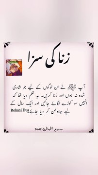 zina ki saza | Islam mein zina ki saza | zina kerne walo ka anjam