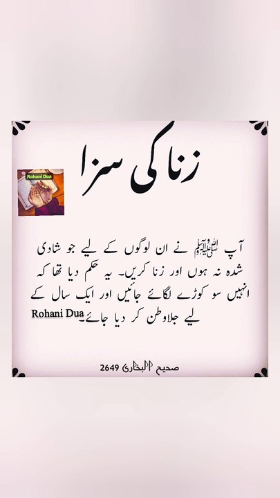 zina ki saza | Islam mein zina ki saza | zina kerne walo ka anjam