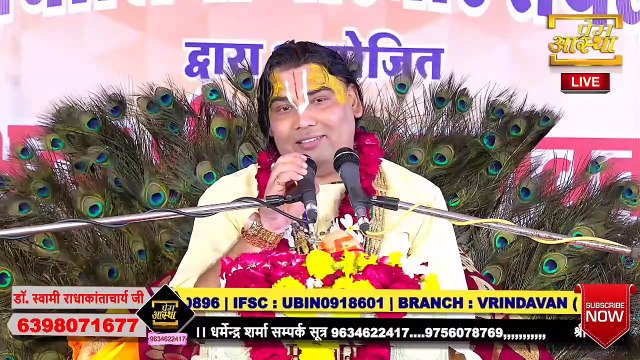 किस रूप में भगवान हमें मिल सकते हैं Dr. Swami Radhakantachari Ji Maharaj Katha