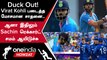 IND vs ENG World Cup வரலாற்றில் முதல் முறையாக Duck Out ஆன Virat Kohli | Oneindia Howzat