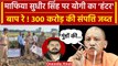 Gorakhpur में CM Yogi Adityanath की Police ने Mafia Sudhir Singh की संपत्ति जब्त की | वनइंडिया हिंदी