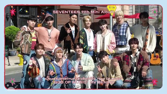 [ซับไทย]เบื้องหลัง MV เทพแห่งเสียงเพลง(SEVENTEEN)