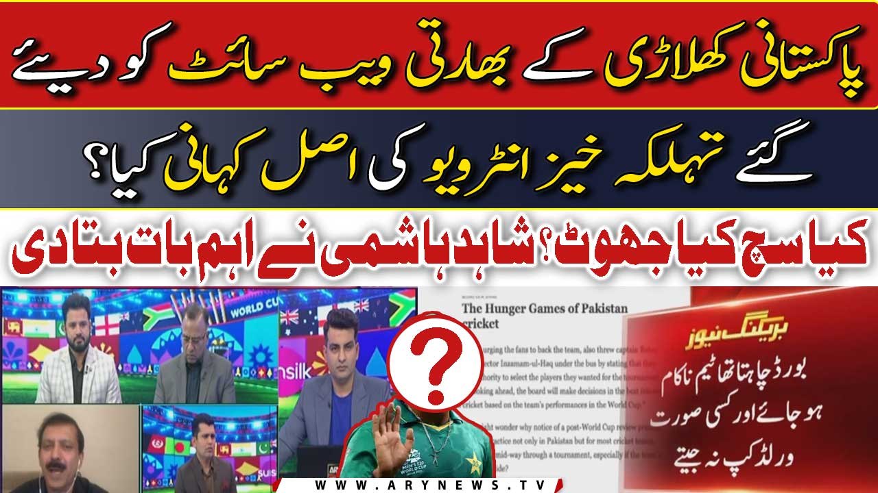 Shahid Hashmi's reaction on Pakistani player's...