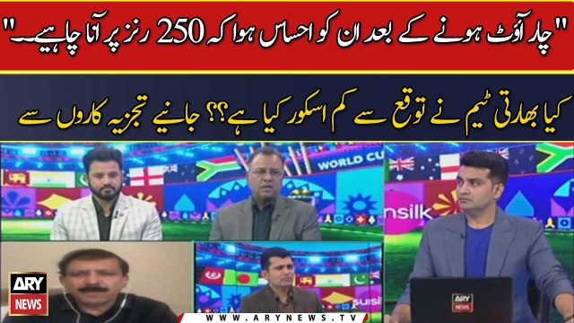 Chaar Out Honay Ke Baad Un Ko Ehsas Howa Ke 250 Runs Par Aana Chahiye.. ? Jaaniye Tajzia Karon Se