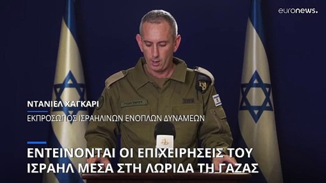 Ενισχύει το Ισραήλ τις δυνάμεις και τις επιχειρήσεις του στη Γάζα - Ζητήθηκε η εκκένωση νοσοκομείου