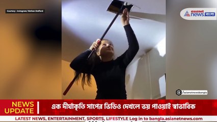 ছাদ থেকে বিশাল আকারের সাপ ধরলেন মহিলা