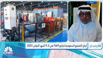 نائب الرئيس التنفيذي للمالية بـ"التصنيع الوطنية" السعودية لـ CNBC عربية: محفظة القروض لدى الشركة تراجعت إلى 10.2 مليار ريال