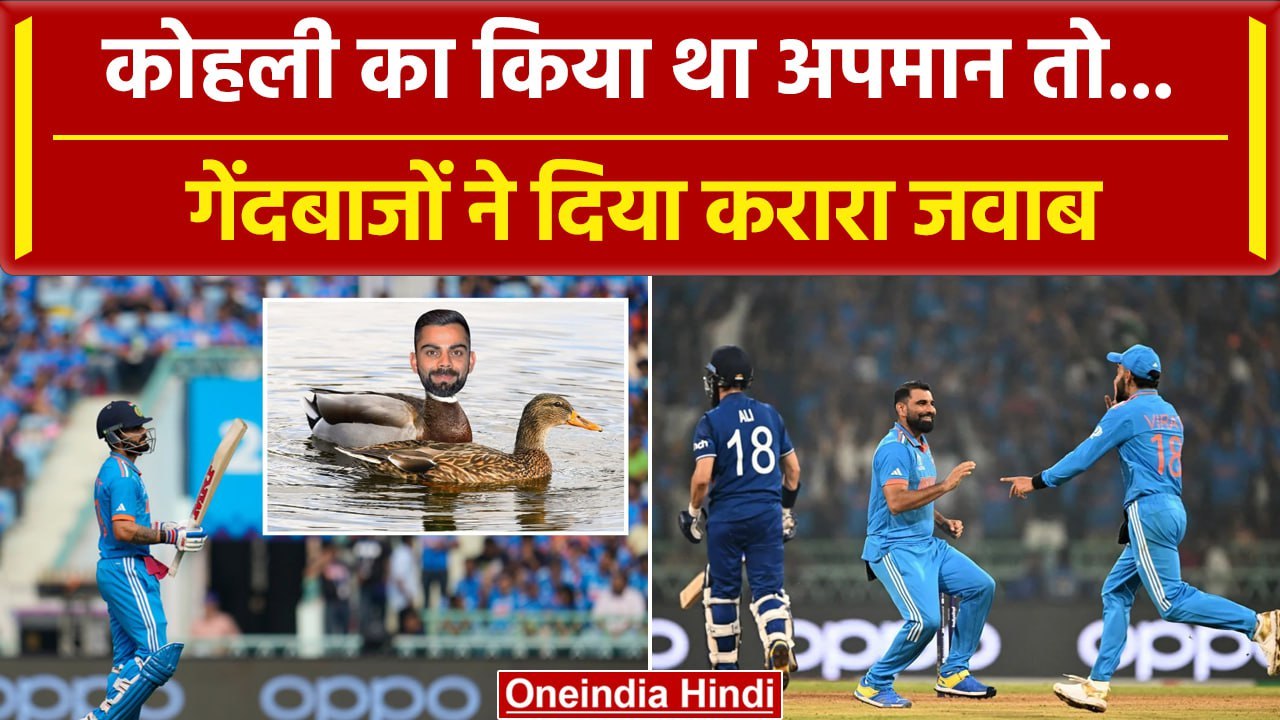 World Cup 2023: Team India ने दिया Barmy Army क...