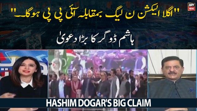 Agla Election Noon League Ba Muqabla IPP Hoga. . Hashim Dogar Ka Bara Daawa