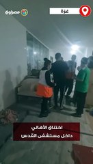 أضرار بالغة في مستشفى القدس بعد قصف الاحتلال