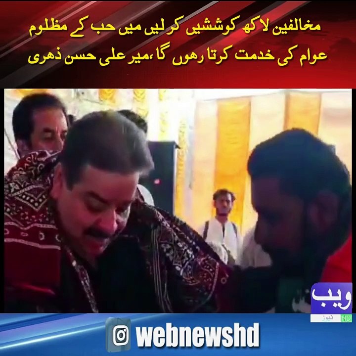 Meer Ali Hassan Zehri Ka Sakran Hub Main Jalse Se Khitaan I PPP I Web NEws HD