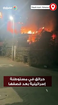 حرائق في مستوطنة كريات شمونة بعد قصفها بصاروخ من المقاومة