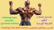 Back Muscle Amplification Exercises with Only 5 Exercises - The Pyramid Method
