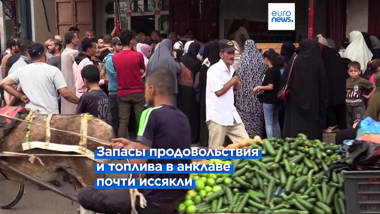 Сектор Газа: нехватка еды, воды и антисанитария