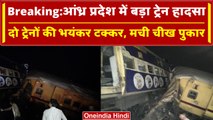 Andhra Pradesh Train Accident: Visakhapatnam से Palasa जा रही ट्रेन में हुई टक्कर | वनइंडिया हिंदी